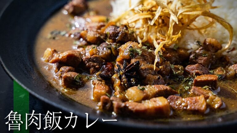 【台湾風カレー】甘辛スパイシーなルーローハン風カレーの作り方！