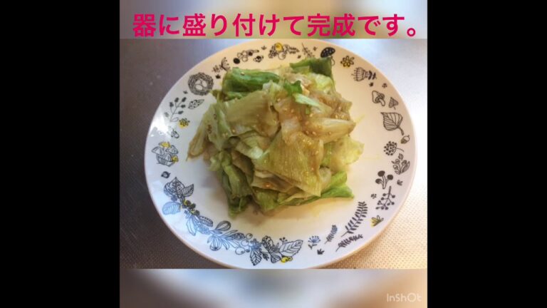 レタスのわさび和え