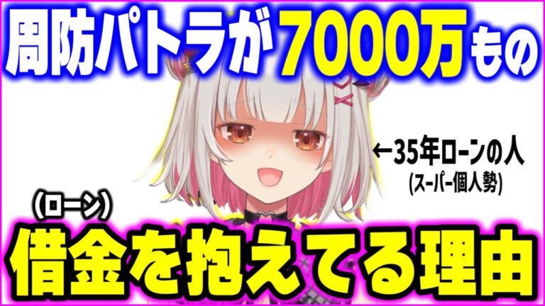 【まとめ】不安定な職業なのに、あえて7000万円で●●買った理由が納得すぎる…【周防パトラ 切り抜き】