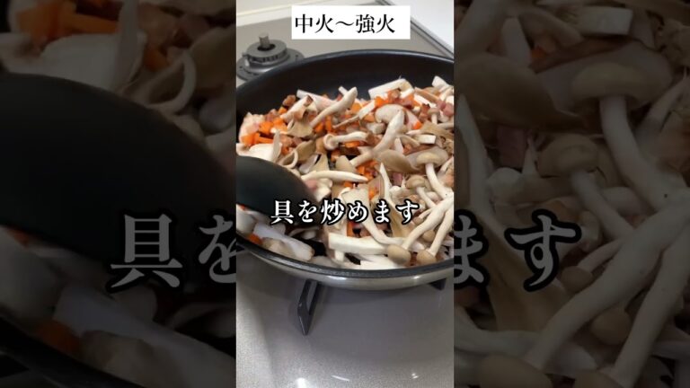 きのこの炊き込みご飯 #shorts  #きのこレシピ #炊き込みご飯 #栄養士 #料理講師 #料理研究家