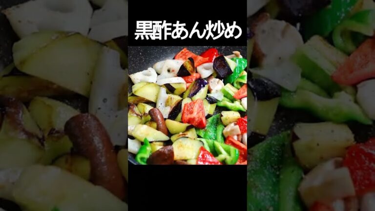 【白身魚と野菜の黒酢あん炒め】ごはんの定番おかずの1つ。簡単味付けを覚えれば食材を変えて応用可！魚を豚肉なら酢豚にアレンジ！#shorts