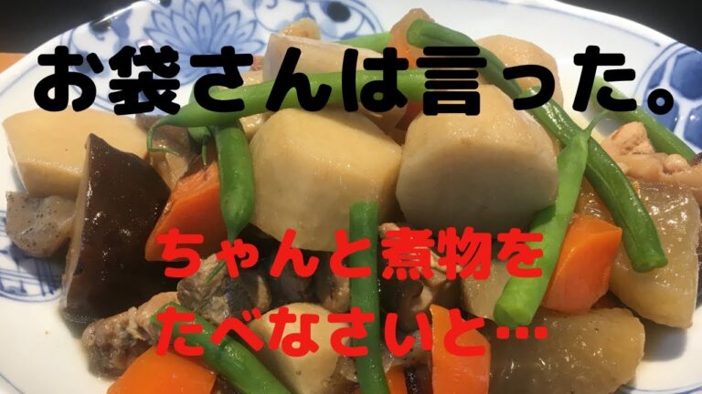 まかないチャレンジ！和食の基本、筑前煮の作り方