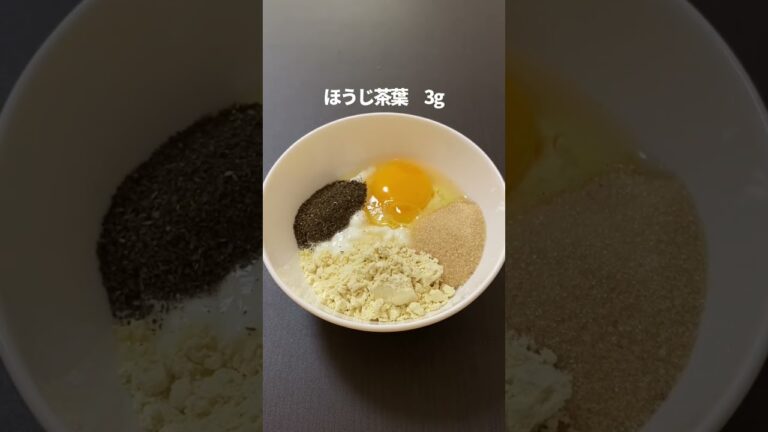 太りたくないママの「ほうじ茶チーズケーキ」 #ヘルシースイーツ #youtubeshorts #shorts