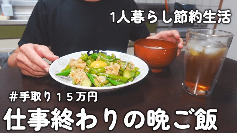 【1人暮らしのご飯】仕事終わり4日間の晩ご飯｜豚肉とナスのミルクスープパスタ｜旨すぎる豚丼｜ねばねば豆腐丼｜豚の生姜焼き