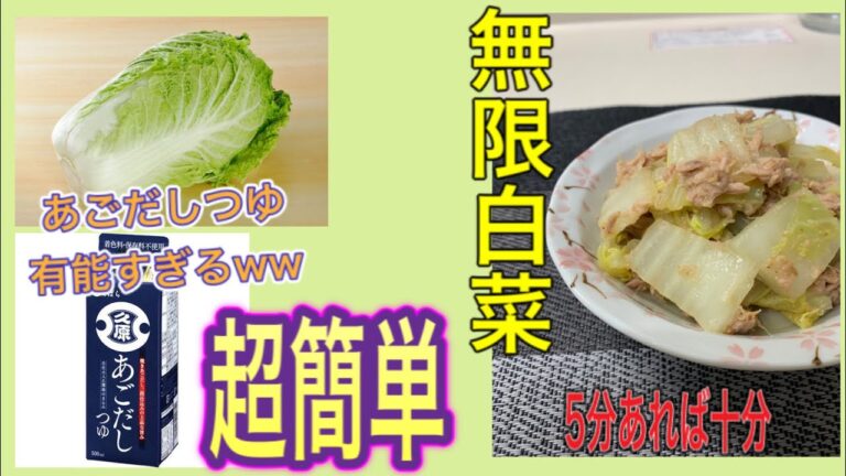 《超簡単》材料これだけ？無限白菜　ツナと白菜の和風小鉢　箸が止まりません…