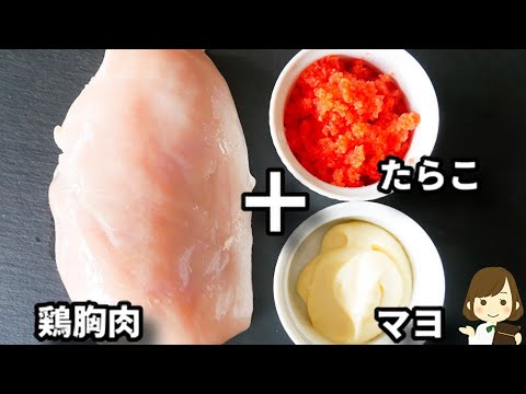 ご飯もお酒も超ススム！マジでおかわりが止まらなくなります...！『たらマヨチキン』の作り方Cod roe mayonnaise chicken