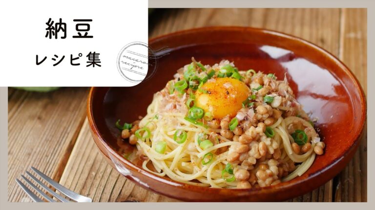 ネバネバパワー！納豆レシピ集