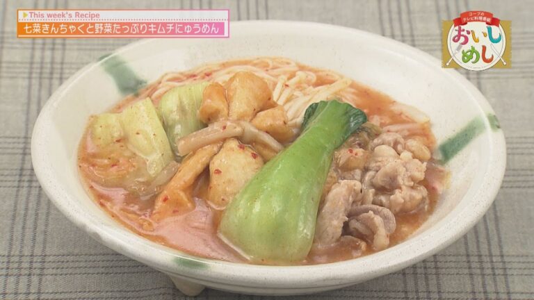 七菜きんちゃくと野菜たっぷりキムチにゅうめん