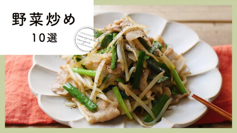 アレンジ豊富！野菜炒めレシピ10選