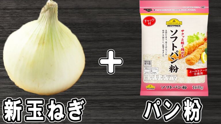 新玉ねぎの簡単レシピ【新玉ねぎのパン粉焼き】箸が止まらない絶品おかずの作り方/新玉ねぎレシピ/トースターレシピ/作り置きおかず/お弁当おかず【あさごはんチャンネル】