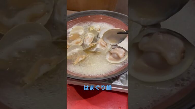 はまぐり鍋