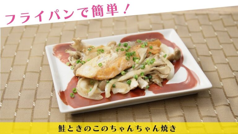 フライパンで簡単！鮭ときのこのちゃんちゃん焼き【きちんとキッチンbydaiei】
