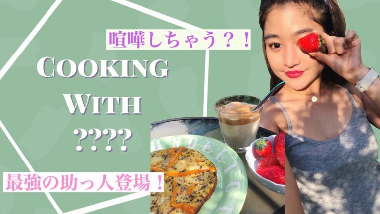 【親子クッキング(前編)】お家でブランチ🍳　じゃがいものフリッタータ🥔