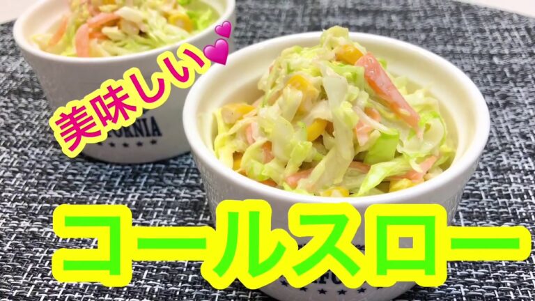簡単で美味しい♡【キャベツがシャキシャキ】コールスローサラダ♪