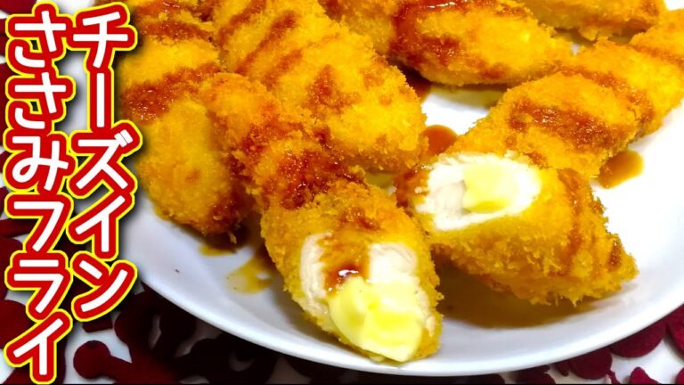 【ささみフライレシピ】チーズインささみフライの作り方、レシピ  N.D.Kitchen