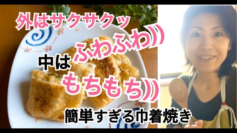 もちふわ♡ネギ味噌と長芋の巾着焼き