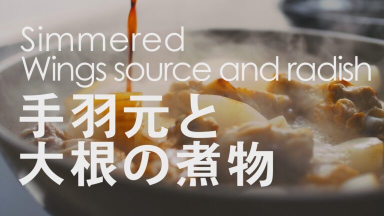 ゆったり料理「手羽元と大根の煮物　Simmered  Wings source and radish」
