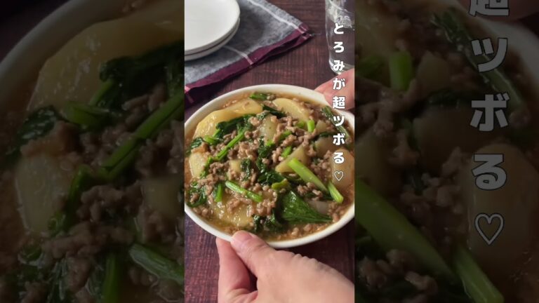 カブのとろみそぼろ煮【節約ごはん おうちごはん おかず 料理 レシピ 簡単レシピ 今日のごはん 作り置き】