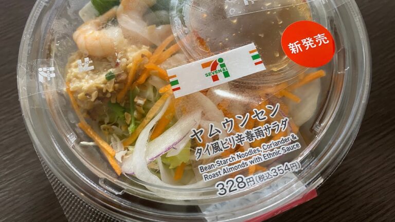 セブンイレブン　ヤムウンセン　タイ風ピリ辛春雨サラダ