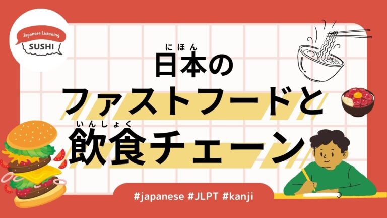 155 Minutes Simple Japanese Listening - Fast Food and Restaurant Chains #jlpt