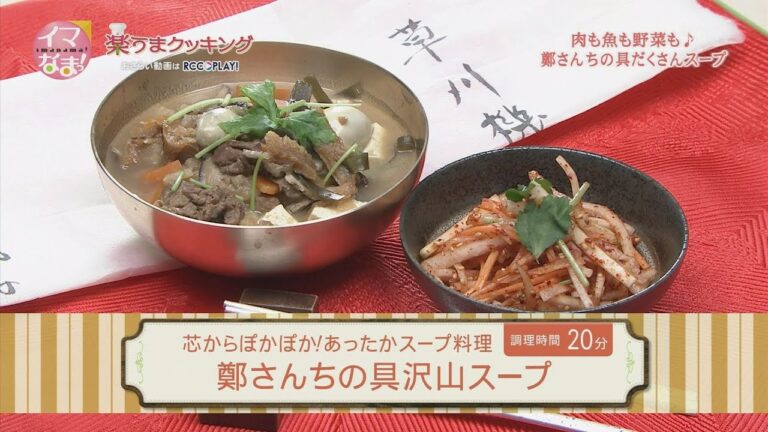 鄭さんちの具沢山スープ