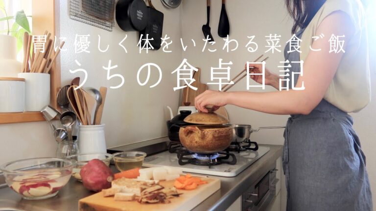 【1週間の献立】体も心もほっとする胃腸に優しい野菜の朝ごはんメニュー