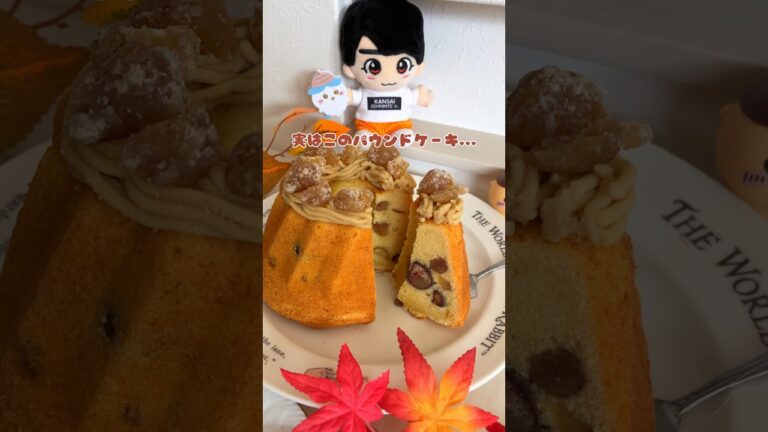 贅沢すぎるマロンパウンドケーキ...ってｺﾄ!?🌰 #マロンパウンドケーキ #パウンドケーキ #ちいかわ #ハチワレ #お菓子作り #なにわ男子 #大西流星 #栗のパウンドケーキ #手作り #秋