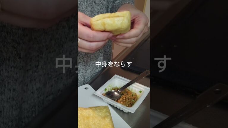 お揚げ納豆焼きを作ってお酒飲む #酒 #ol #おつまみ #おつまみレシピ  #料理 #ずぼら飯