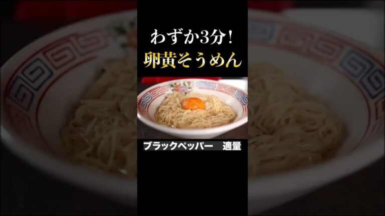 卵黄とめんつゆとごま油のみで作る『卵黄そうめん』がマジで中毒性半端ない！#shorts