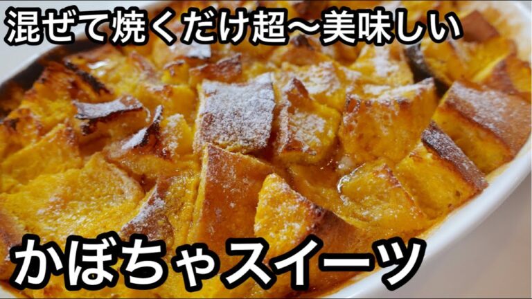 【簡単かぼちゃスイーツ】ハロウィンに盛り上がる｜カボチャのパンプディング