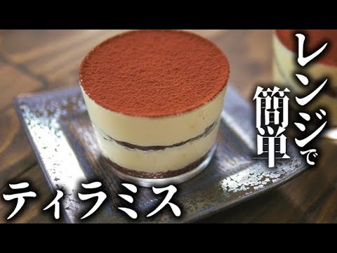 簡単なティラミスの作り方