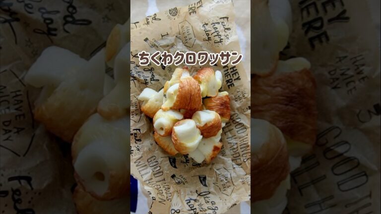 【クロワッサンちくわ】クロワッサンみたいなちくわ #簡単レシピ #お弁当 #お弁当おかず #お弁当作り #料理 #ちくわ #ちくわレシピ #つやこママ