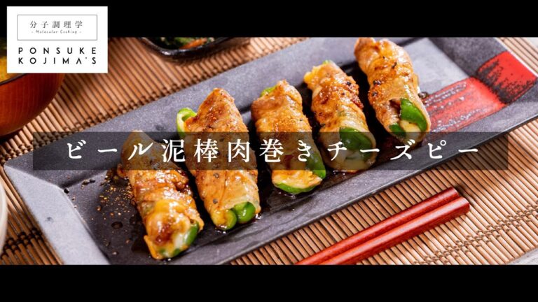 ご飯がすすむ！ビールもすすむ！肉巻きチーズピー【日本イチ丁寧なレシピ動画】