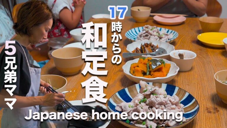 【大家族ご飯】５児ママが作る子供喜ぶ和定食４品