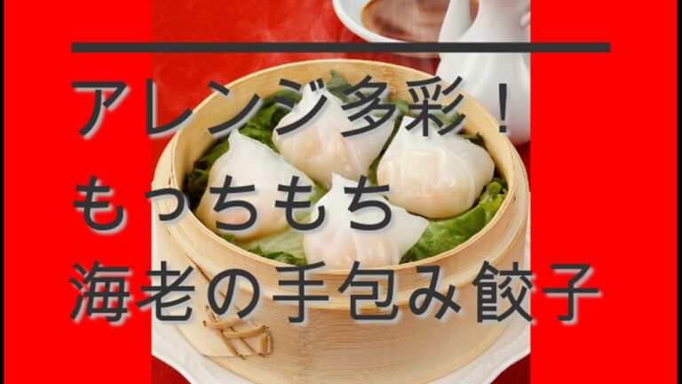 限界まで海老を入れたえび餃子！簡単調理でプリプリもちもちの食感が楽しめる！【もちもち食感 海老たっぷり手包み餃子】