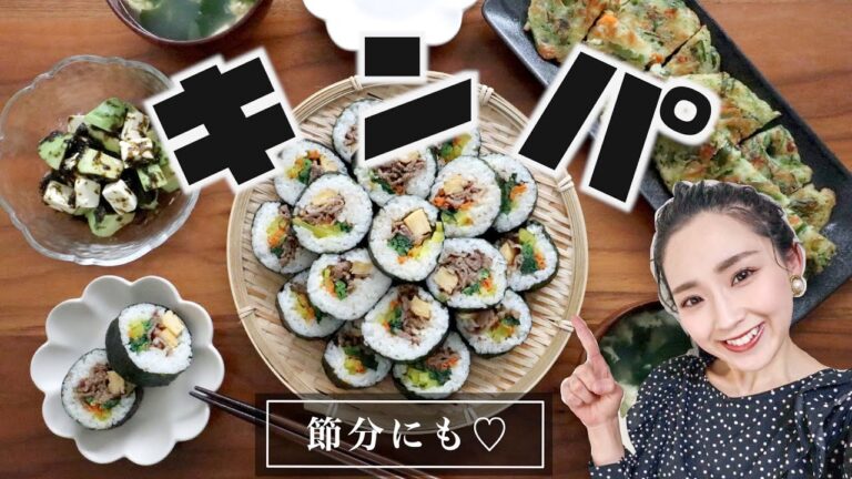 【栄養士レシピ】今年の節分はキンパで♪