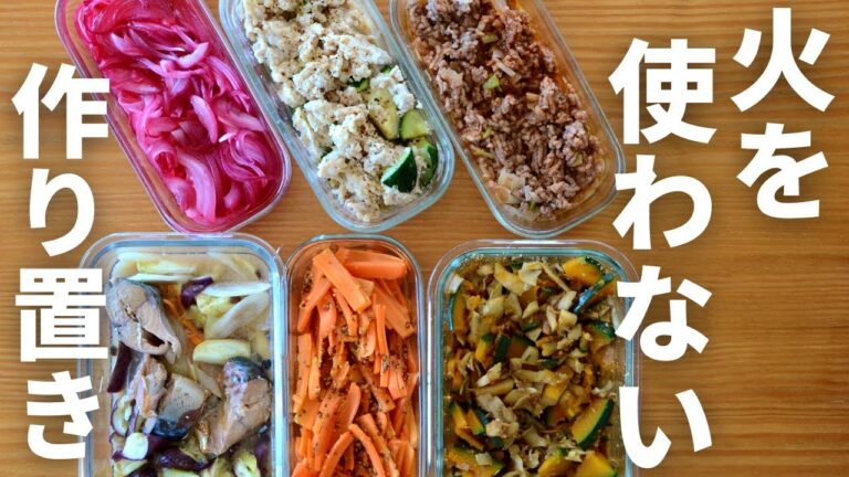 火を使わない作り置き6品【レンチン】暑い日、疲れた日に便利！簡単レシピ！電子レンジのみ！