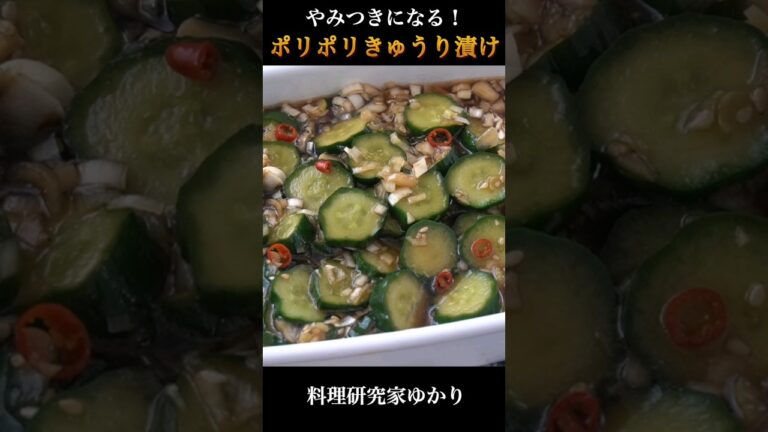 【切って漬けるだけ】ポリポリきゅり漬けの作り方🥒 #きゅうり #漬物 #shorts