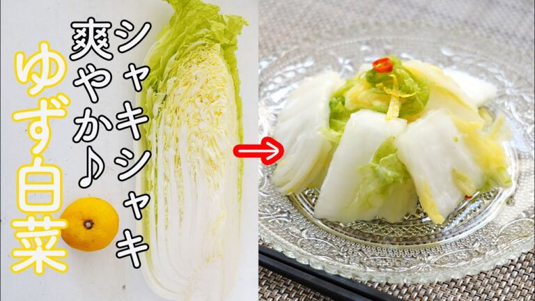 【ゆず白菜】柚子と白菜のシンプルな味！さっぱり白菜漬物レシピ♪｜ゆずの風味たっぷりの白菜浅漬けの作り方・レシピ　昆布無し