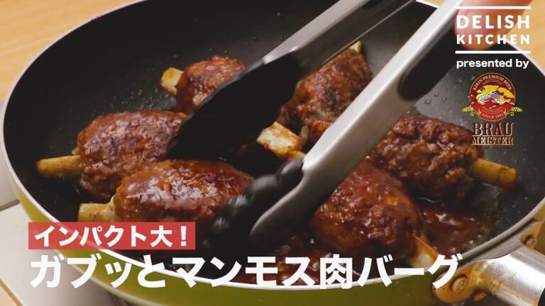 インパクト大！ガブッとマンモス肉バーグ　| How to make Mammoth-style Hamburg Steak