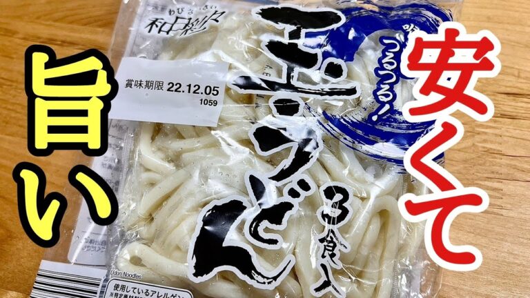 安い！簡単！美味しい！三拍子揃った最高の麻婆うどんの作り方！