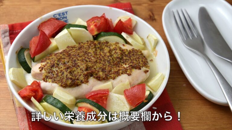 【低糖質ダイエット】ささみのマスタード焼き
