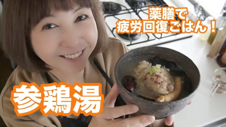 薬膳で疲労回復💜参鶏湯！鶏肉と御種人参のダブル主演！滋養スープで疲れを癒します。