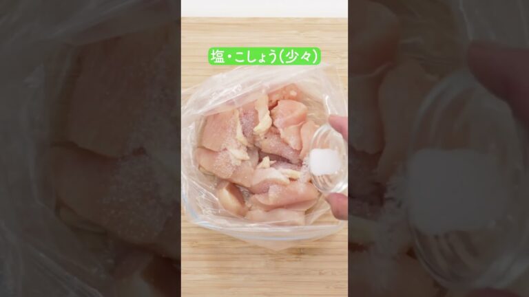 簡単！鶏むね肉プリプリ！水晶鶏の作り方【ミツカン公式】