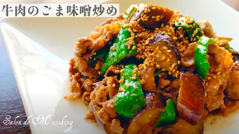 牛肉のごま味噌炒め　万能ごま味噌だれの作り方【簡単レシピ】