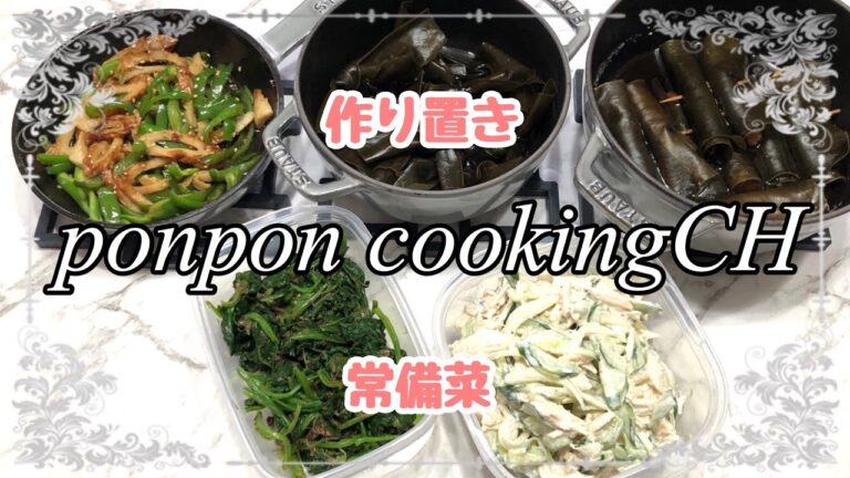 【作り置き常備菜】ささみの昆布巻き・ピーマンと竹輪の甘辛炒め・結び昆布煮・ささみと胡瓜の胡麻マヨサラダ・ほうれん草の梅おかか和え