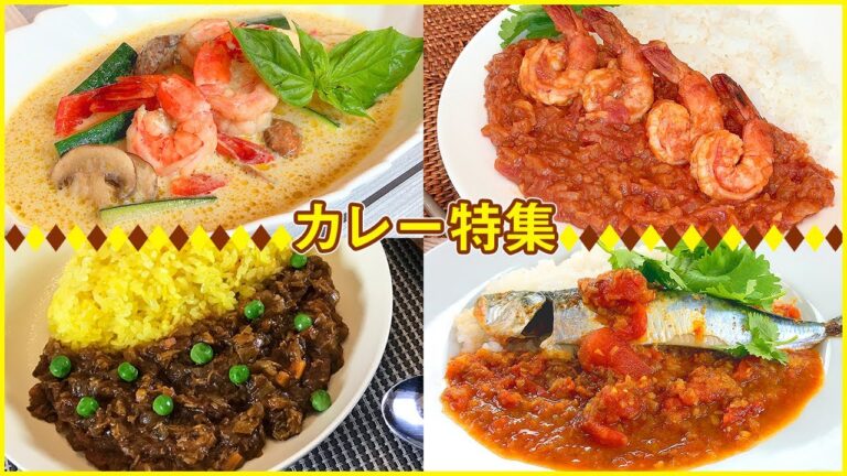 カレー特集