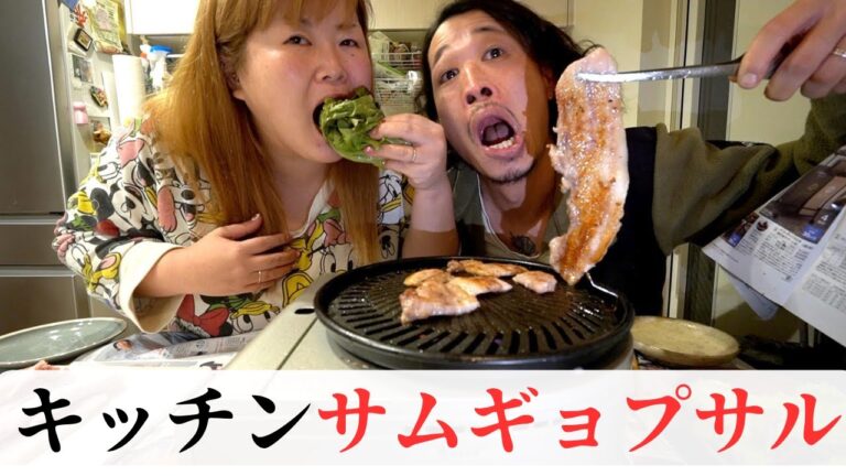 【キッチン飯】息子が寝静まってから食べるサムギョプサルが最高すぎた
