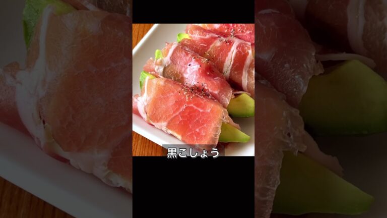 アボカドとチーズの生ハムぎょうざ