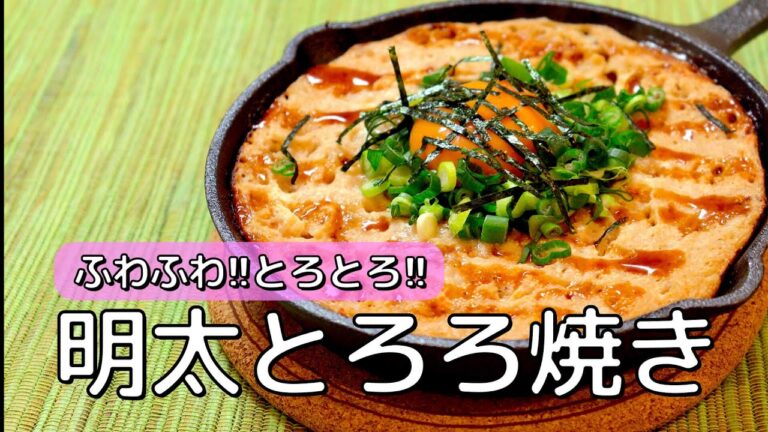 【明太とろろ焼き】料理大好き不健康サラリーマンの簡単レシピ #shorts
